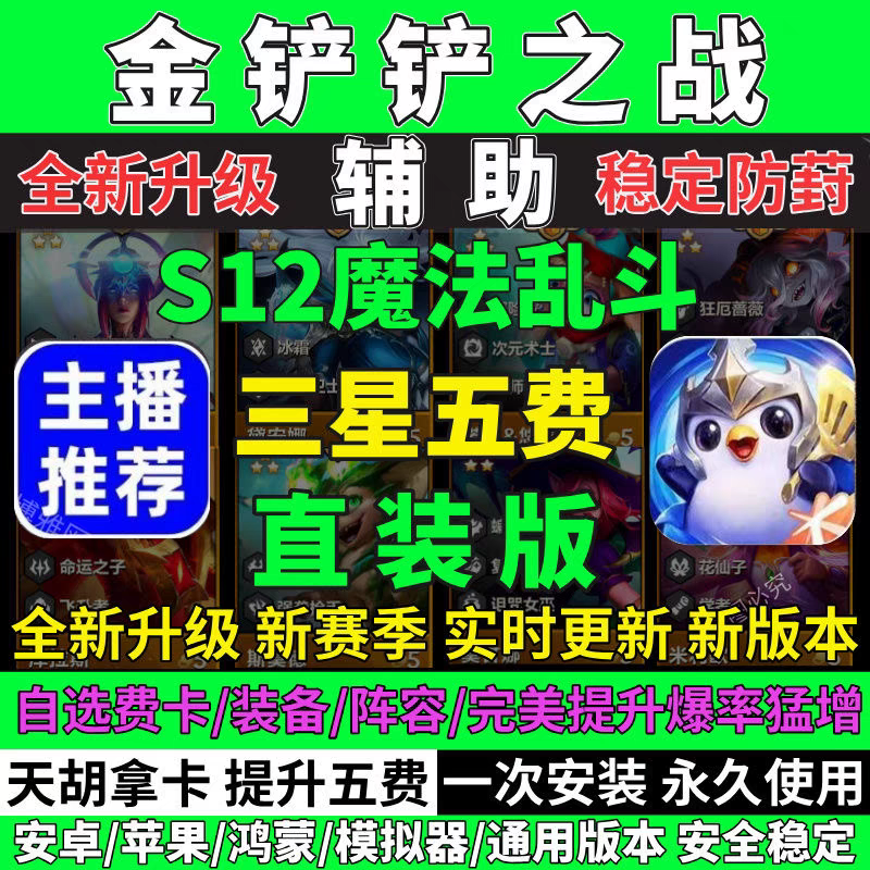 <strong>金铲铲辅助功能稳定吗？</strong>